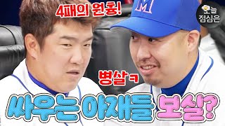 오늘의 점메추 : 세상에서 가장 유치한 몬스터즈 말싸움 보실?🤤｜최강야구｜JTBC 231023 방송 외