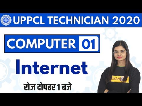 UPPCL Technician Computer | Computer Class 1 | INTERNET | By Preeti Mam |Techpur By Exampur