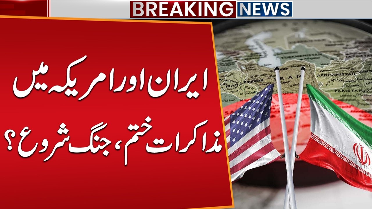 Iran–US Talks End Without Agreement | Is War Inevitable?