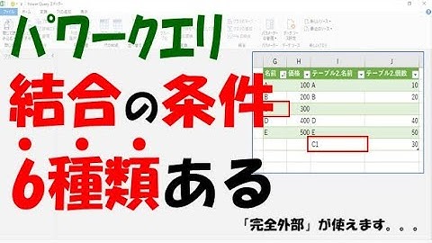 【Excelパワークエリ】条件を指定してテーブルを結合【マージの種類は6つある】