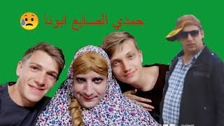 حمدي الصايع ابونا 