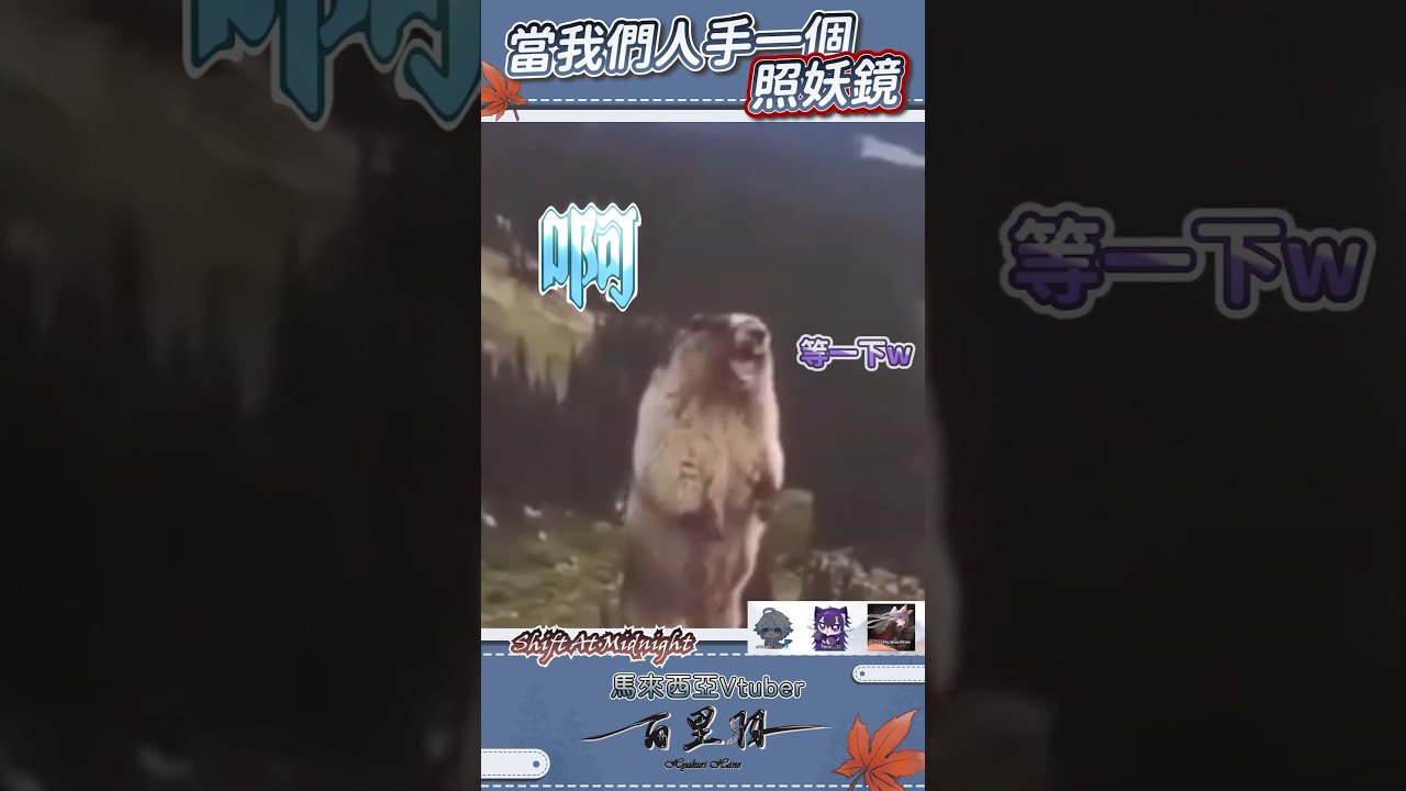【遊戲精華】 高分唄注意 | Shift At Midnight | 當我們人手一個照妖鏡，就會一起被貼臉殺w #馬來西亞vtuber #羽杯濃縮 #百里羽 | MYViki