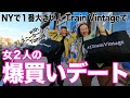 ブルックリンで笑いっぱなしの古着爆買いデー｜鍋パもしちゃうよ♡｜L Train Vintage
