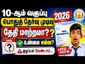 10th Public Exam Result Date Changed ? | What Happened ? | Don't worry