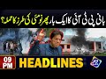 Bani pti ka aik bar phir 9 may ki tarz ka hamla  headlines 09 pm   lahore rang 