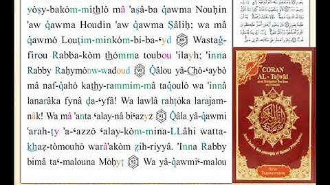 ختمة من مصحف التجويد باللغة الفرنسية الصفحة رقم 232