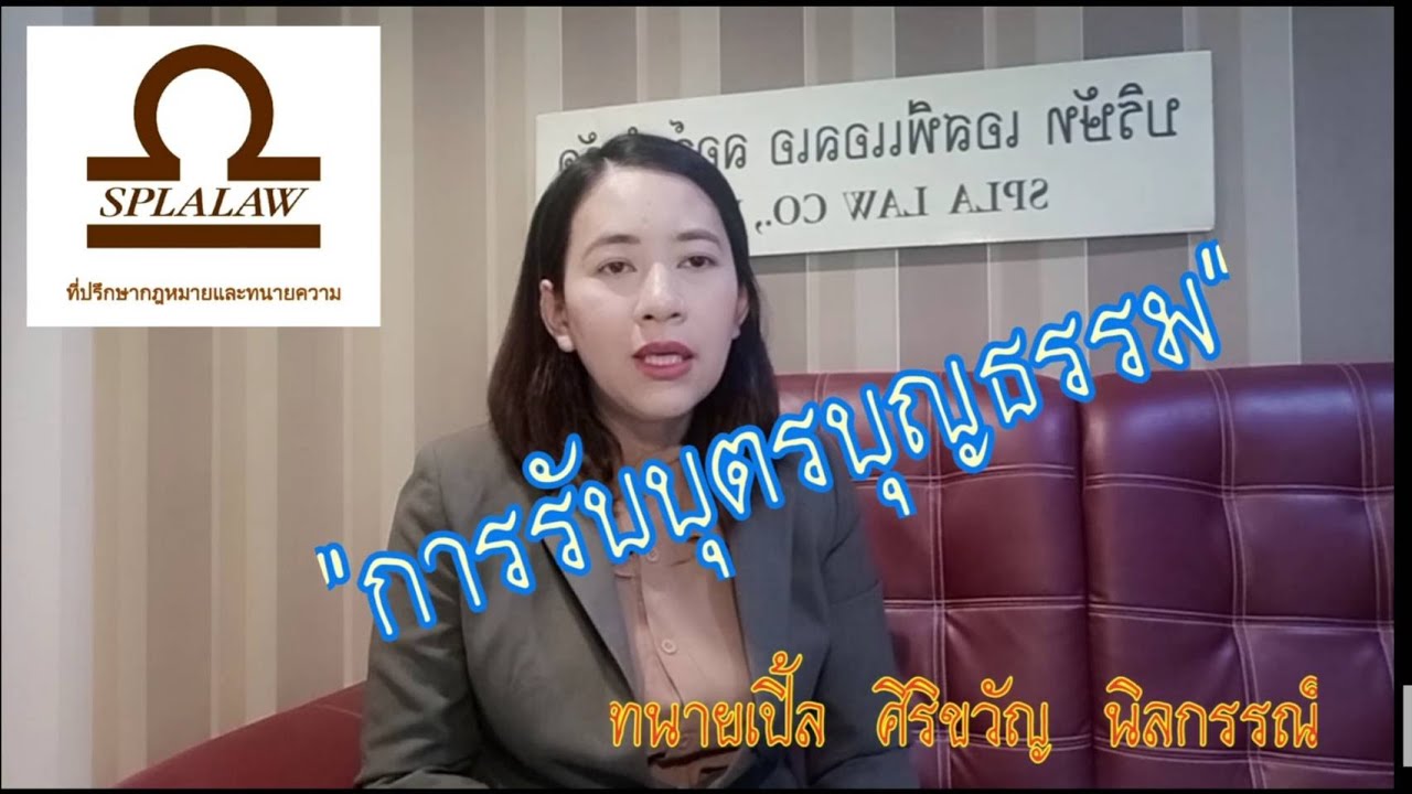 การรับบุตรบุญธรรม