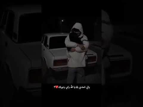 واني شعندي بدنيا غير الله وامي وعيونك شاركو اشتراك بالقناة لايك احبكم تفاعلو 