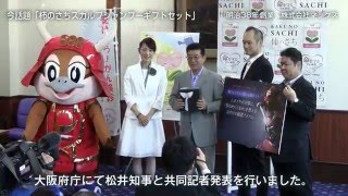 柿のさち スカルプシャンプー ギフトセット 大阪府共同記者発表