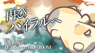 【ゼルダの伝説】後半 情緒崩壊!!!秘石を手に入れろ！動け！ゴーレム【ティアキン #54】