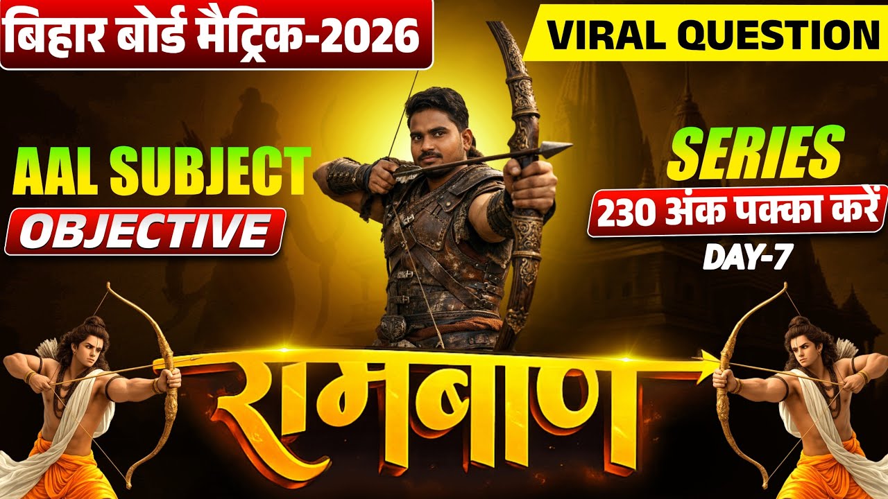 Class 10th All Subjects vvi Objective 2026🔥|| Ramban Series Day-7||Bihar board 2026 viral question