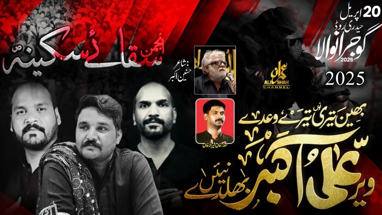 Behan Teri Nu Tere Waday Veer Ali Akbar | New Noha  Anjuman Saqqa e Sakina | 20 April 2025 Gujrawala