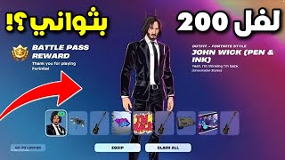 اقوى قلتش xp فورت نايت اسطوري في السيزون الجديد |قلتش اكس بي فورت نايت| مابات التلفيل فورت نايت🔥