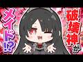 🪐【マイクラ】破壊神がメイドとしてみんなを手伝ってみた結果【ゆっくり実況】