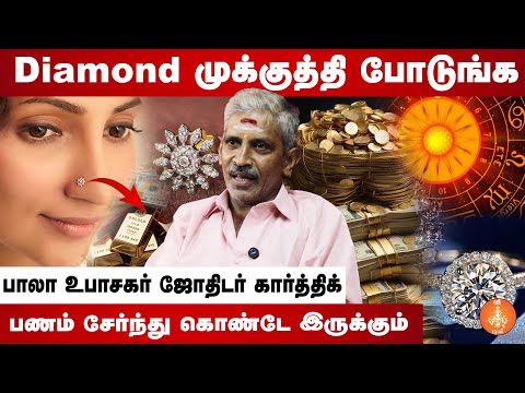 These zodiac signs should not wear pearls! | #Caution | Karthick Jothidar