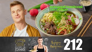 видео: ПроСто кухня | Выпуск 212 картинка: ПроСто кухня | Выпуск 212