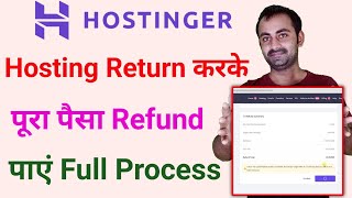 hostinger refund process,hostinger refund, hostinger refund policy, hostinger hosting cancelled