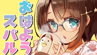 【#生スバル】おはようスバル！：Free Talk【大空スバル/ホロライブ】