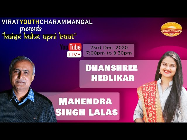 Kaise kahe apni Baat- Workshop on Communication | Dhanshree Heblikar | Mahendra Singh Lalas