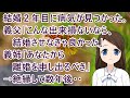 【スカッとする話】結婚2年目に病気が見つかった。義父「こんな出来損ない貰うぐらいなら、結婚させなきゃ良かった」義姉「あなたから離婚を申し出るべき」→絶縁して数年後・・