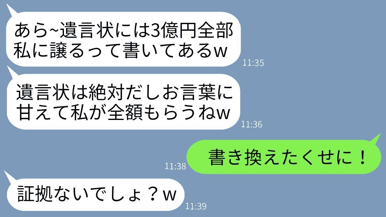 葬儀で遺言を書き換えた叔母が「3億は私のもの」宣言→父のビデオレターで参列者が真っ青に