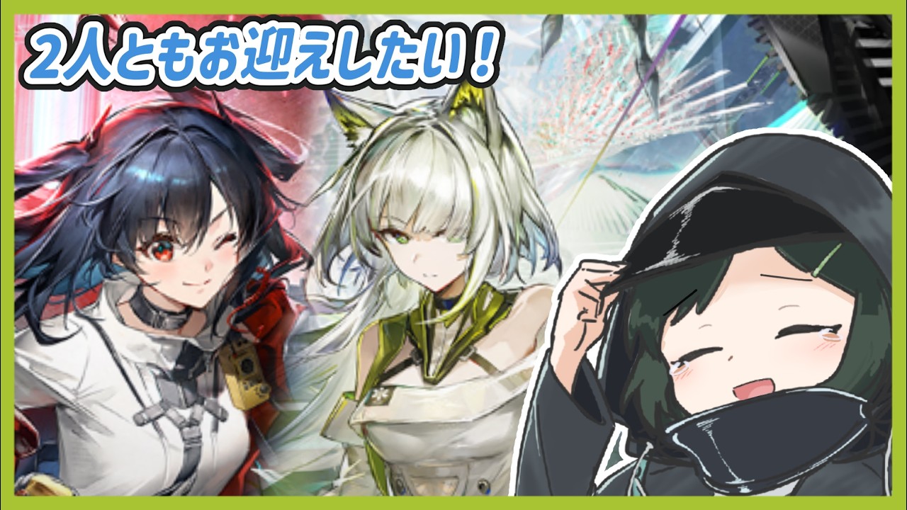 【限定スカウト:約諾】クロージャお姉さまとケルシー先生をお迎えする!【アークナイツ】