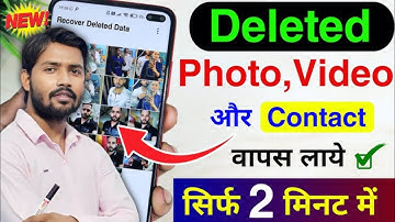 Delete Photo Wapas Kaise Laye 100% Working Trick | How to Recover Deleted Photo & Video On Android?