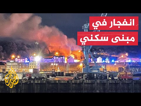 بريطانيا.. قتيل في انفجار مبنى سكني في جيرسي