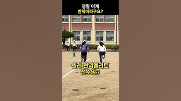 정말 이게 반칙이라구요?