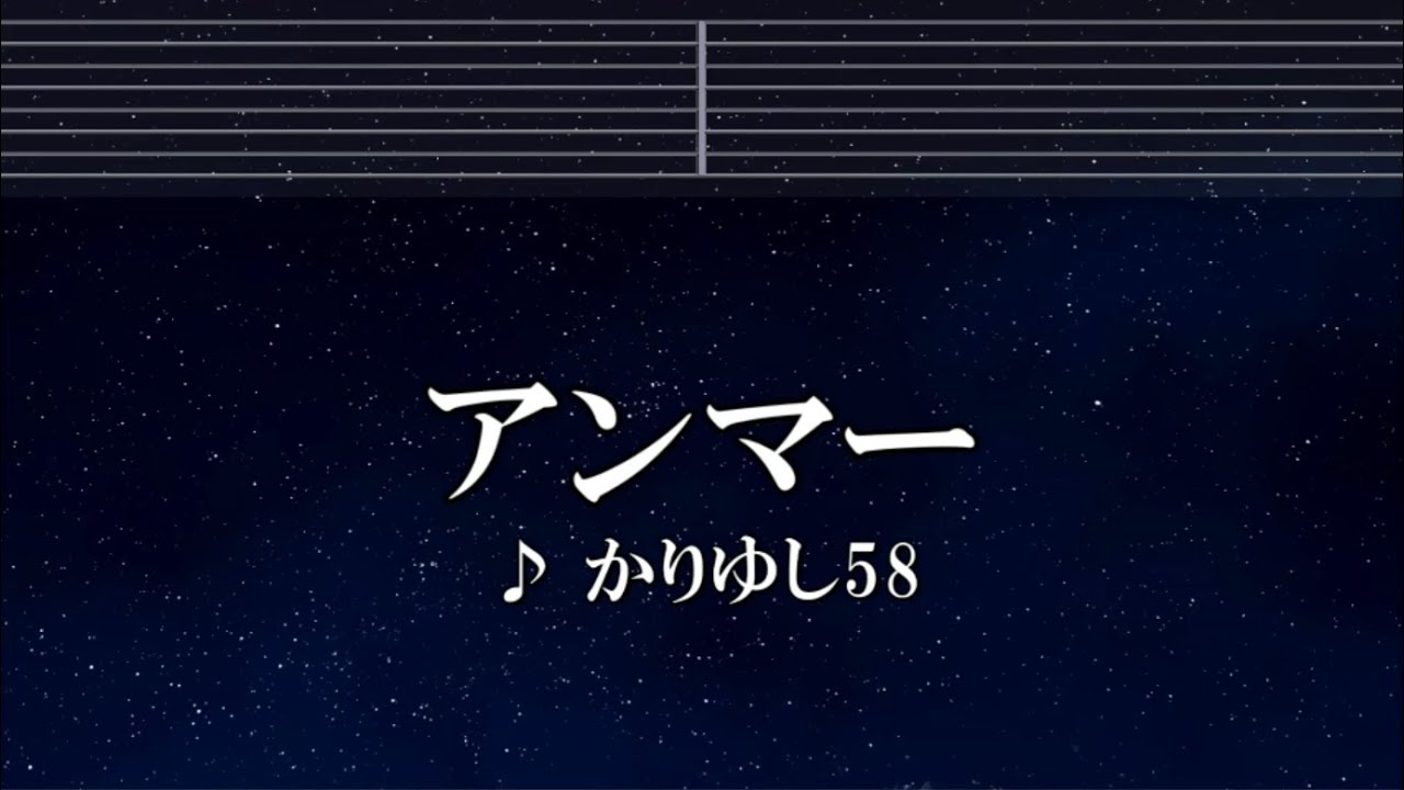 練習用カラオケ♬ アンマー - かりゆし58【ガイドメロディ付