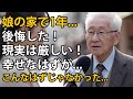 69歳の男性、年金月8万円、娘の家で1年間暮らし気づいた苦い現実：「老後は思っていたものとは違った！」