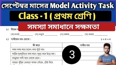 Model Activity Task Class-1 Part 6 September "সমস্যা সমাধানে সক্ষমতা" | Model Activity Task Class 1