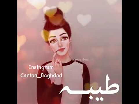 اجمل اغنية عن اسم طيوبة 