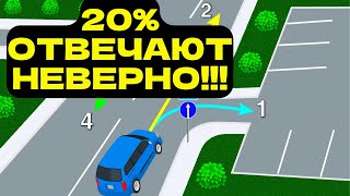 Сборник ПДД Задач на Которые 20% Ответили Неправильно!