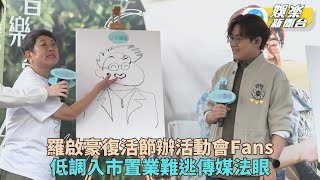 羅啟豪推出第二首個人單曲反應熱烈 以1千9百萬置業買豪宅升呢做業主