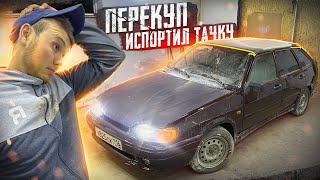 ПЕРЕКУП сделал НЕВОЗМОЖНОЕ. Испортил тачку!? 2114 Static TV