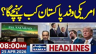 Islamabad Talk | Latest Update | US Delegation | Iran US Talks 2.0 | 08 AM News Headlines | SAMAA TV