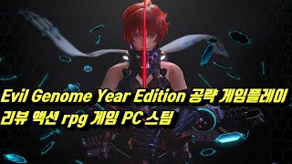 Evil Genome Year Edition 공략 게임플레이 리뷰 액션 rpg 게임 PC 스팀 screenshot 5