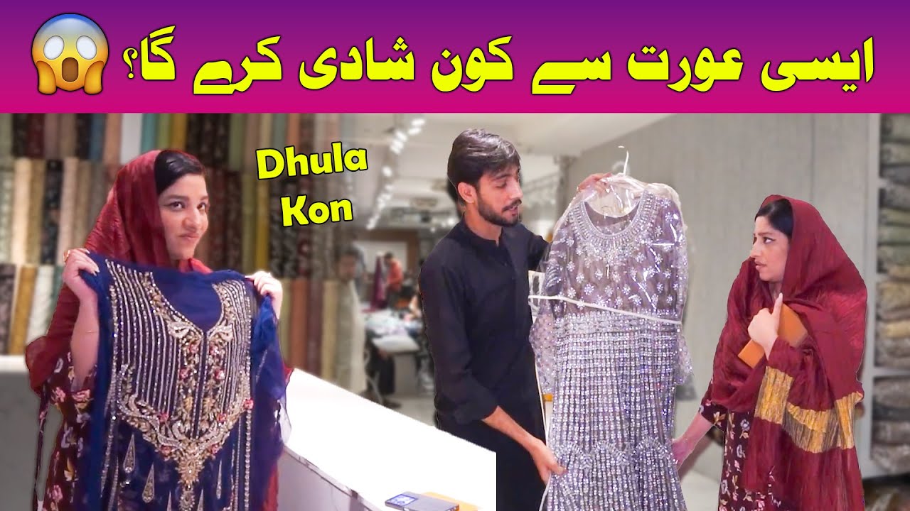 Aisi Aurat Ka Saath Kon Karey Ga Shadi 😱