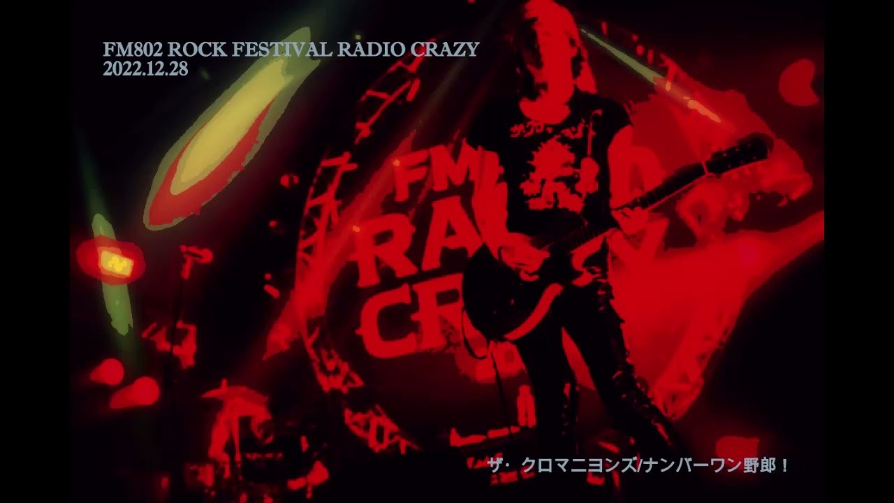 RADIO】ザ・クロマニヨンズ/ナンバーワン野郎【CRAZY】 - YouTube