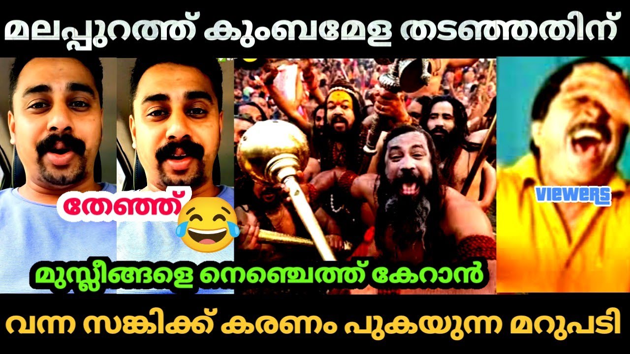 ഈ 😂മങ്കിയോട് പറഞ്ഞ് 😝 കൊടുക്ക് മലപ്പുറത്ത് മുസ്ലീങ്ങൾ മാത്രമല്ല ഉള്ളതെന്ന്  | Pauran sangi | Troll