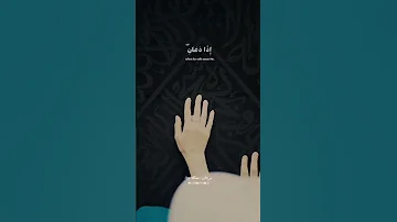 وإذا سألك عبادي عن ي فإن ي قريب اللهم صلي على نبينا محمد Quran Fyp Asmr Shorts 