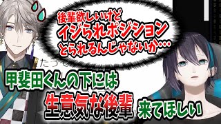 後輩は欲しいがイジられキャラは譲れない甲斐田晴の葛藤について話す黛灰【にじさんじ/切り抜き】