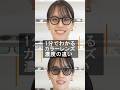 カラーレンズで人気の濃度15％、25％、35%の見え方の違いを比較！ ジュリアスタートオプティカル「AR」 #shorts
