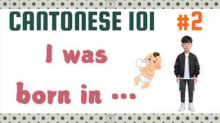 Cantonese 101 Lesson 2: I was born in... ||🟢 Complete Beginner || Comprehensible Input