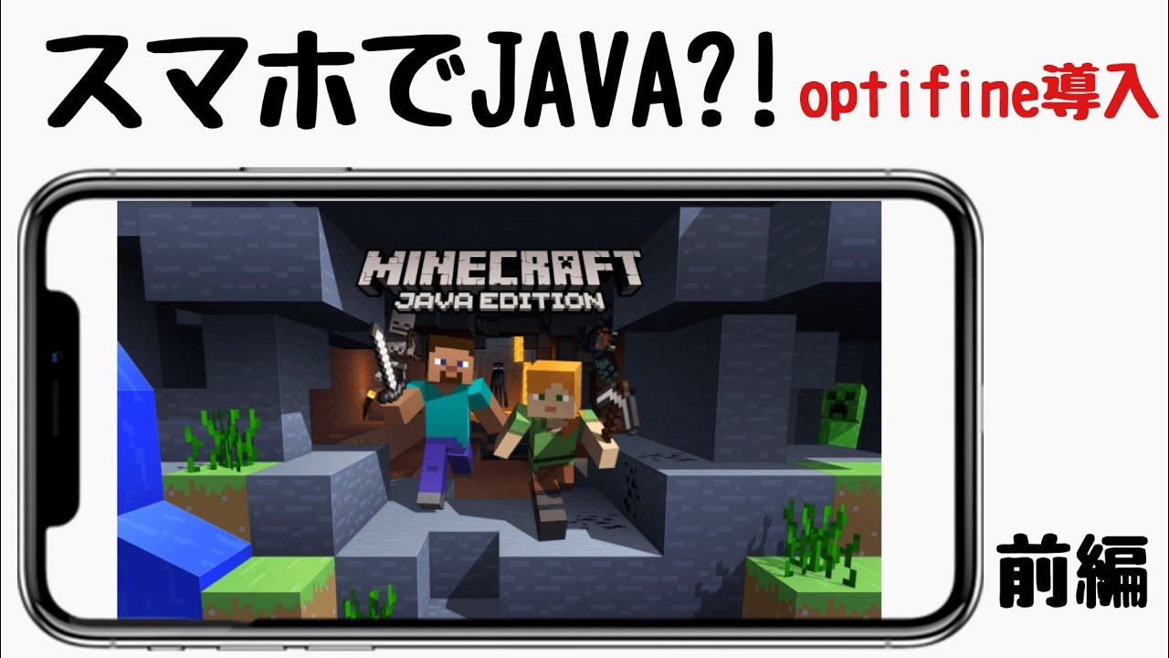 minecraft java edition running on phone using pojav... スマホでJAVA版ができる?!《pojavlauncher》前編 《Minecraft》 - YouTube