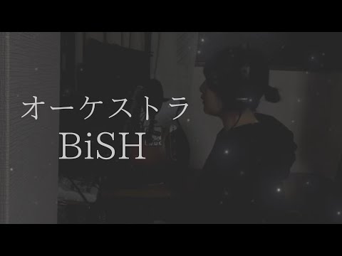Coverd by YURI - オーケストラ / BiSH