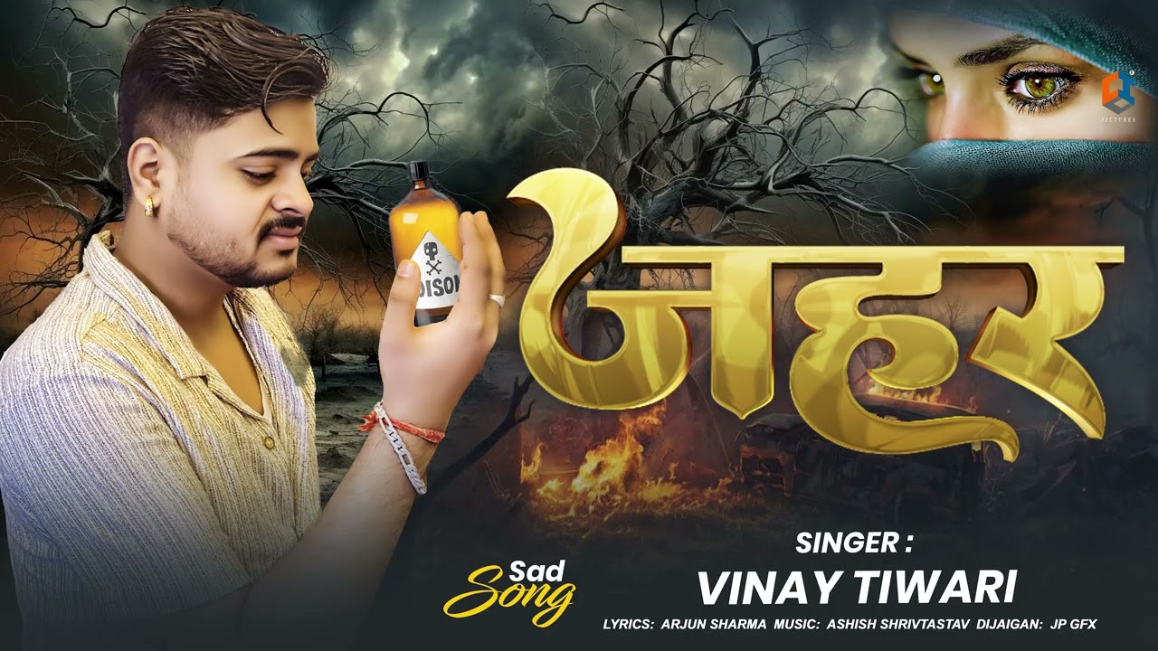 Jahar Lagela | Vinay Tiwari | New Bhojpuri Sad Song 2025 | Heart Touching Sad Song
