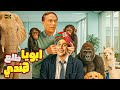 فيلم ابويا طلع هندي عادل إمام ومحمد إمام في ضحك ملوش كتالوج 
