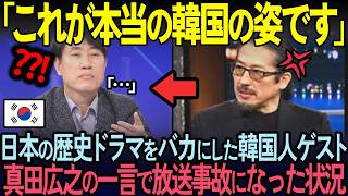 Download Lagu 【海外の反応】全世界1000万再生され人気沸騰のSHOGUNを見て侮辱した韓国人記者。真田広之が日本にキリスト教が信仰しない理由を伝えられた悲惨な末路 MP3 Download Lagu 【海外の反応】全世界1000万再生され人気沸騰のSHOGUNを見て侮辱した韓国人記者。真田広之が日本にキリスト教が信仰しない理由を伝えられた悲惨な末路 MP3